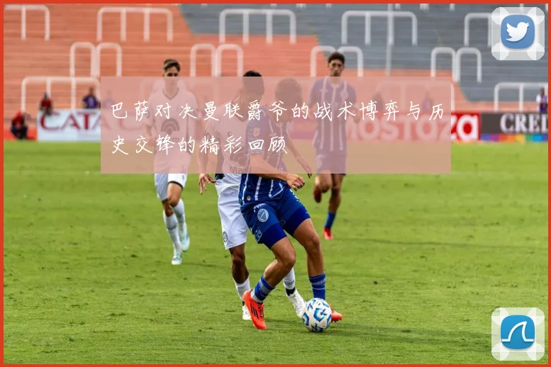 苏宁主场迎战上港南京足球盛宴再度上演精彩对决